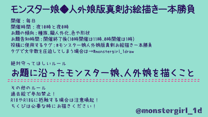 モンスター娘、人外娘がお好きな皆様、お初にお目にかかります。モン娘ワンドロです。本日よりテスト開催を行います。お時間よろ モンスター娘、人外娘がお好きな皆様、お初にお目にかかります。モン娘ワンドロです。本日よりテスト開催を行います。お時間よろ
