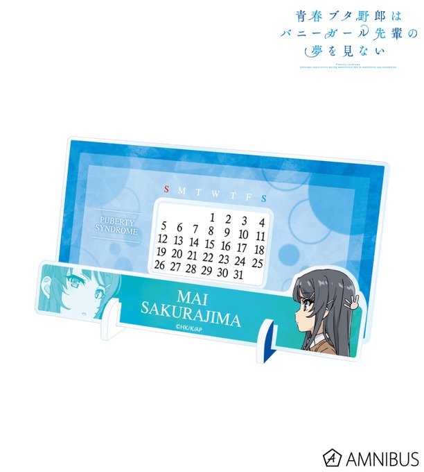 【二次受注】『青春ブタ野郎はバニーガール先輩の夢を見ない』「卓上アクリル万年カレンダー vol.2」が数量限定で二次受注 【二次受注】『青春ブタ野郎はバニーガール先輩の夢を見ない』「卓上アクリル万年カレンダー vol.2」が数量限定で二次受注