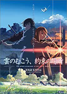 今から昨日の続き #雲のむこう約束の場所 観よかな(*´ω`*) 今から昨日の続き #雲のむこう約束の場所 観よかな(*´ω`*)