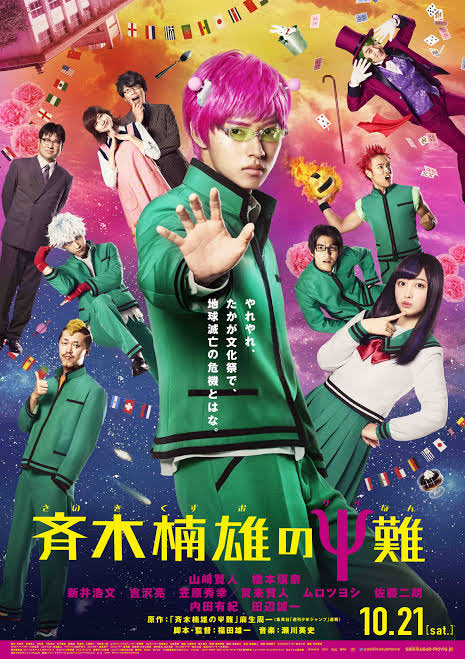 #斉木楠雄のψ難 を観ました。ついこの前、金ローキングダムでイケメンの戦いを魅せていた山崎賢人や吉沢亮、橋本環奈が気持ち #斉木楠雄のψ難 を観ました。ついこの前、金ローキングダムでイケメンの戦いを魅せていた山崎賢人や吉沢亮、橋本環奈が気持ち