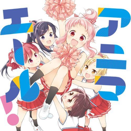 アニマエール!はいいぞ!! アニマエール!はいいぞ!!