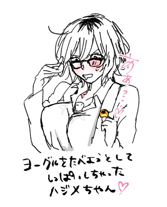今日の配信中ラクガキだがしかしのハジメちゃん×ヨーグル#だがしかし 今日の配信中ラクガキだがしかしのハジメちゃん×ヨーグル#だがしかし