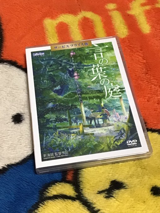 梅雨入りを前に「言の葉の庭」自宅観賞中です!ホントは雨の日に観たいんですけどね😅! 梅雨入りを前に「言の葉の庭」自宅観賞中です!ホントは雨の日に観たいんですけどね😅!