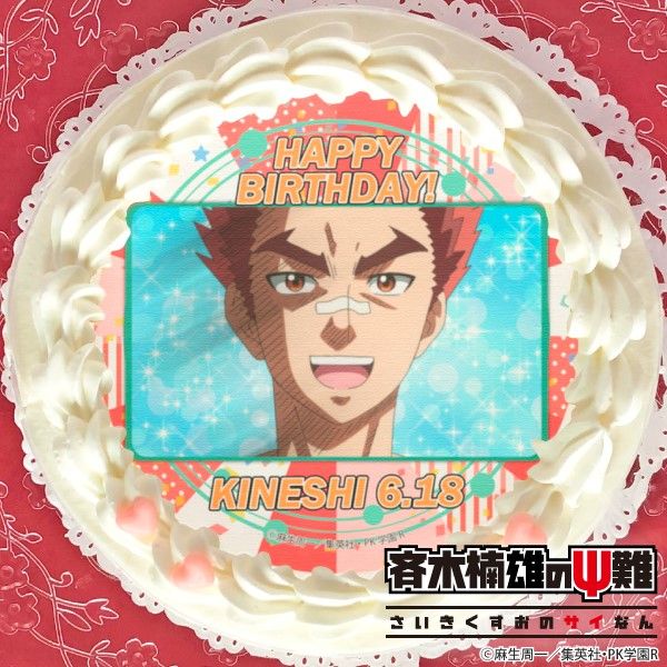 【#斉木楠雄のΨ難 Ψ始動編】✨6月18日は灰呂杵志のお誕生日✨灰呂バースデーケーキ&マカロン&カップケーキ販売開始!! 【#斉木楠雄のΨ難 Ψ始動編】✨6月18日は灰呂杵志のお誕生日✨灰呂バースデーケーキ&マカロン&カップケーキ販売開始!!
