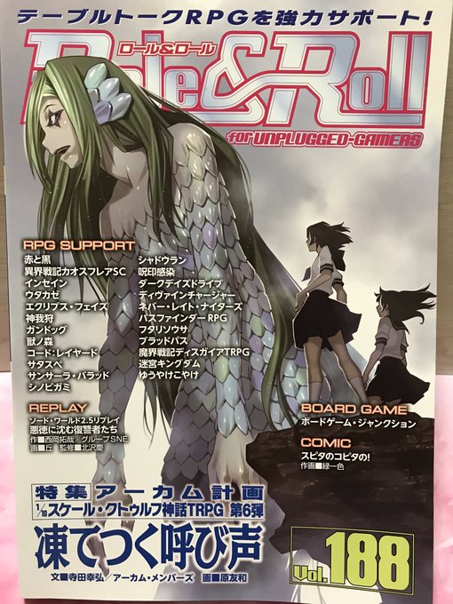 【執筆】『Role&Roll vol.188』にて🐶迷宮キングダム シナリオ「ゆるされずとも、のぞむもの」🐂ダー 【執筆】『Role&Roll vol.188』にて🐶迷宮キングダム シナリオ「ゆるされずとも、のぞむもの」🐂ダー
