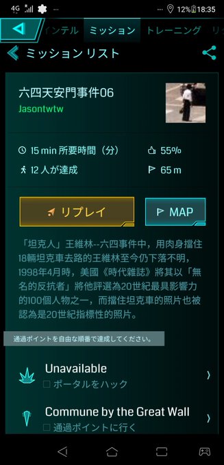 天安門事件から31年ということで、去年6月に北京旅行したとき天安門広場で受けたIngress「天安門事件」ミッション。確 天安門事件から31年ということで、去年6月に北京旅行したとき天安門広場で受けたIngress「天安門事件」ミッション。確