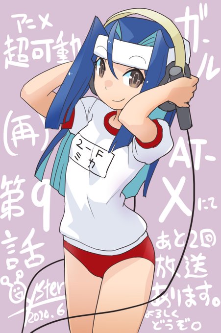 アニメ「超可動ガール1/6」AT-Xでの再放送、9話まで来ました。9話は(金)14:30と(火)6:30の、後二回放送さ アニメ「超可動ガール1/6」AT-Xでの再放送、9話まで来ました。9話は(金)14:30と(火)6:30の、後二回放送さ
