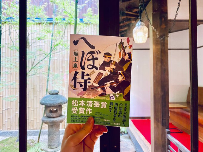 【本日の一冊📚】今日ご紹介する一冊は「へぼ侍」です!落ちこぼれ兵士達の活躍を描く痛快な歴史エンターテイメントに魅了される 【本日の一冊📚】今日ご紹介する一冊は「へぼ侍」です!落ちこぼれ兵士達の活躍を描く痛快な歴史エンターテイメントに魅了される