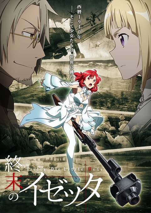 98位 終末のイゼッタ(86.48点)魔法×戦争、魔女VS兵器世界大戦をモチーフにした戦争に最後の魔女イゼッタが立ち向か 98位 終末のイゼッタ(86.48点)魔法×戦争、魔女VS兵器世界大戦をモチーフにした戦争に最後の魔女イゼッタが立ち向か