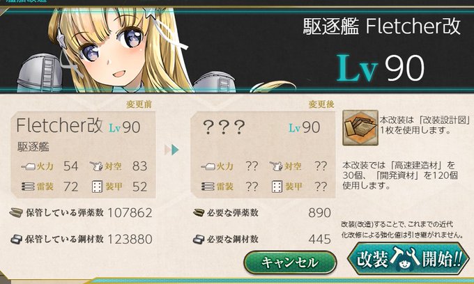 フレッチャー改Mod.2!!尚開発資材…w2-4周回するか。#艦これ フレッチャー改Mod.2!!尚開発資材…w2-4周回するか。#艦これ