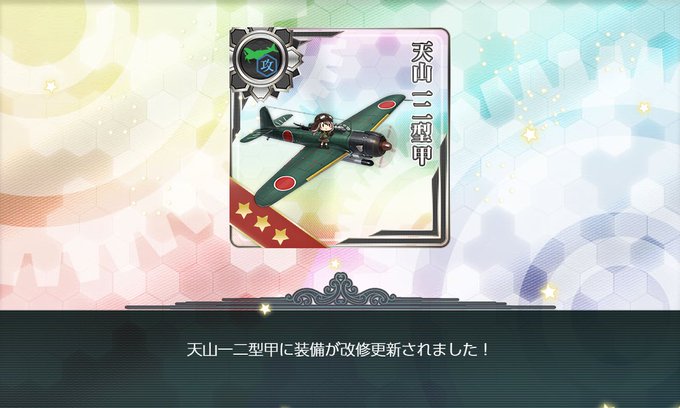 大規模イベントにむけて軍拡中。1日に3枚も設計図使ってしまった(笑)長門陸奥ザラは全てサブ。札数多くてもこれで幅広く対応 大規模イベントにむけて軍拡中。1日に3枚も設計図使ってしまった(笑)長門陸奥ザラは全てサブ。札数多くてもこれで幅広く対応