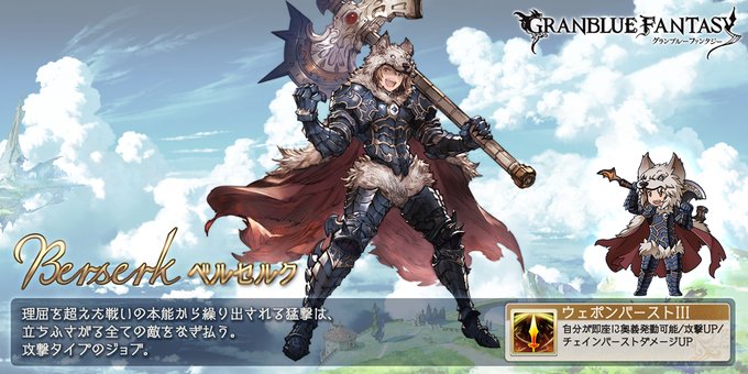 ベルセルク スマホRPGは今これをやってるよ。今のジョブはこれ! ベルセルク スマホRPGは今これをやってるよ。今のジョブはこれ!
