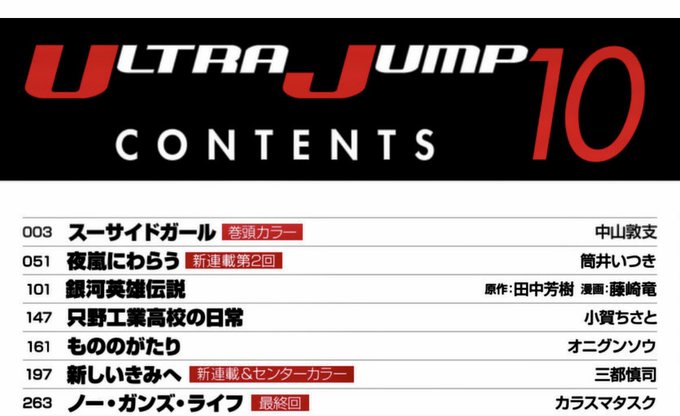 恐る恐る、#ノー・ガンズ・ライフ #最終回 読みました…。良かった…。大円団だった…😭この、ぴやっ!💨ってなっている十三 恐る恐る、#ノー・ガンズ・ライフ #最終回 読みました…。良かった…。大円団だった…😭この、ぴやっ!💨ってなっている十三