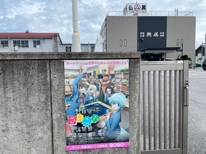 滋賀彦根、河瀬の「奥居仏具」さんカロムも作っているからか、『#放課後さいころ倶楽部』の応援店なんですね 滋賀彦根、河瀬の「奥居仏具」さんカロムも作っているからか、『#放課後さいころ倶楽部』の応援店なんですね