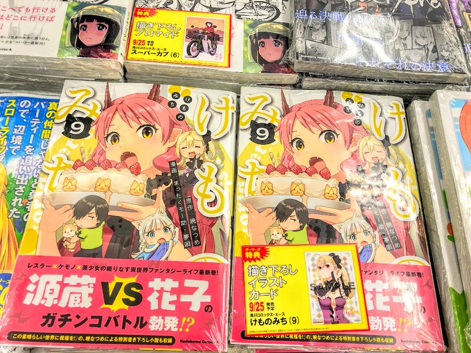 【大宮】原作:暁なつめ()/漫画:まったくモー助先生()夢唄先生()「けものみち」最新9巻が入荷‼️購入特典は《描き下ろ 【大宮】原作:暁なつめ()/漫画:まったくモー助先生()夢唄先生()「けものみち」最新9巻が入荷‼️購入特典は《描き下ろ