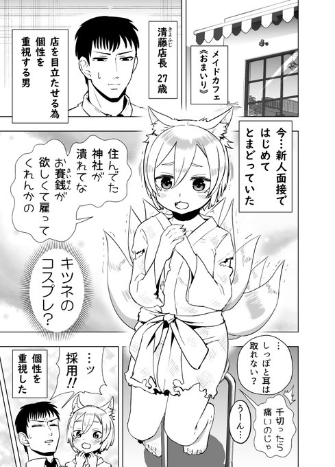和服メイドな妖狐ちゃんは奉納されたい 和服メイドな妖狐ちゃんは奉納されたい