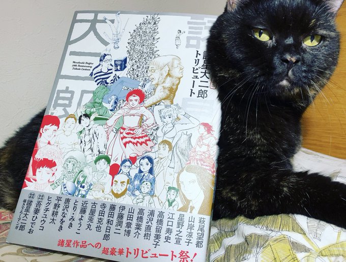 My faves!大好きな偉大なる漫画家達。リスペクトが溢れ出てて❤️🔥トリビュート漫画すごく良かったです。宝物の本ま My faves!大好きな偉大なる漫画家達。リスペクトが溢れ出てて❤️🔥トリビュート漫画すごく良かったです。宝物の本ま