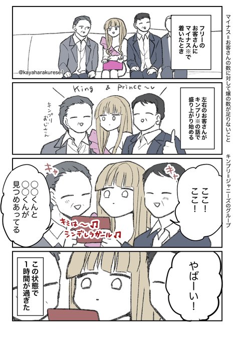 【キャバクラ体験談】キンプリおじさんに挟まれた 【キャバクラ体験談】キンプリおじさんに挟まれた