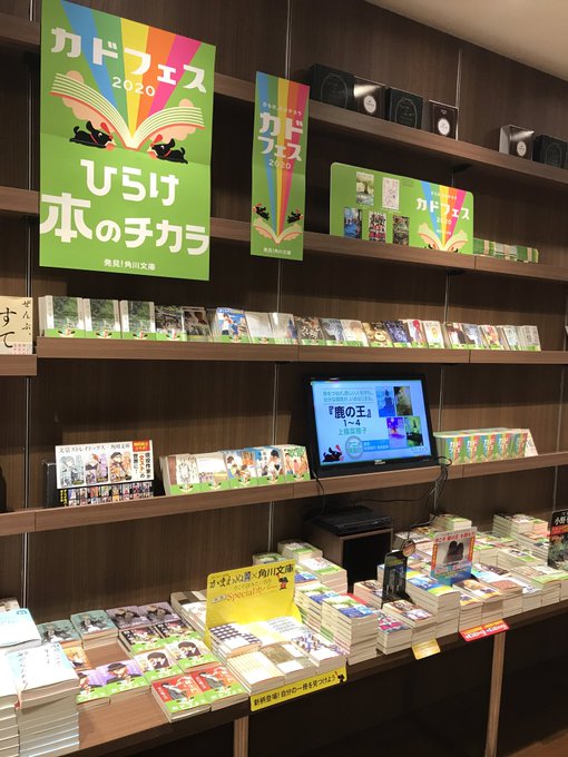 【ひらけ、本のチカラ】書店の夏、恒例企画!KADOKAWA 夏文庫フェア「カドフェス」展開しました!人気手ぬぐい専門店「 【ひらけ、本のチカラ】書店の夏、恒例企画!KADOKAWA 夏文庫フェア「カドフェス」展開しました!人気手ぬぐい専門店「