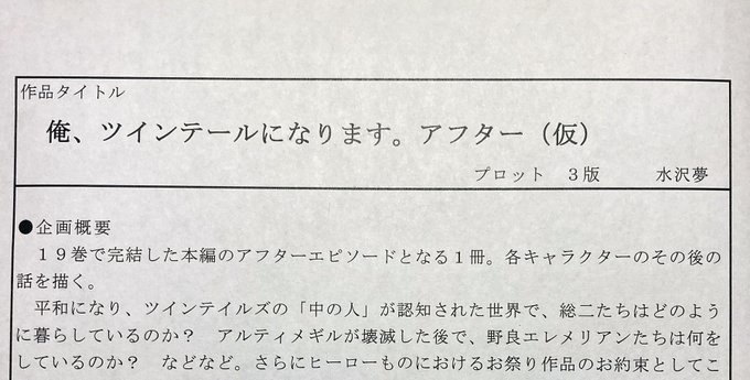 今日は 俺、ツインテールになります。8周年記念日!俺ツイに続く最新作、鋭意制作中です!(通って……!)そしてそして、19 今日は 俺、ツインテールになります。8周年記念日!俺ツイに続く最新作、鋭意制作中です!(通って……!)そしてそして、19