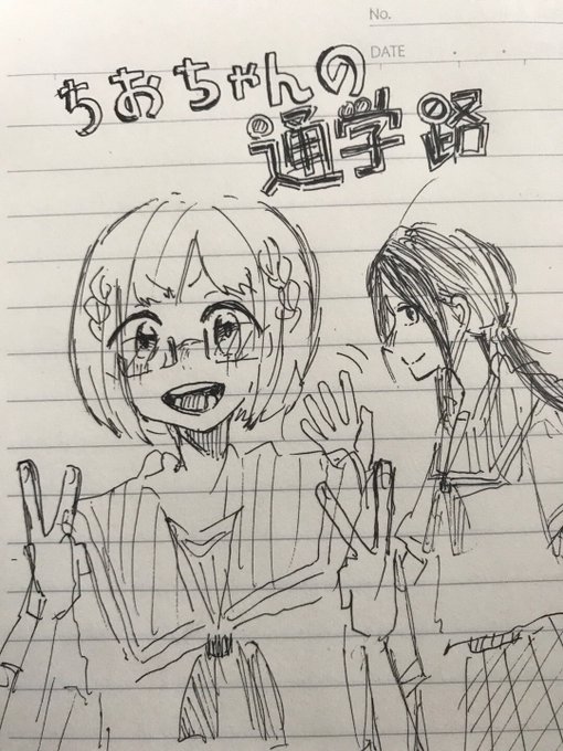 らくがきー#ちおちゃんの通学路#イラスト#らくがき らくがきー#ちおちゃんの通学路#イラスト#らくがき