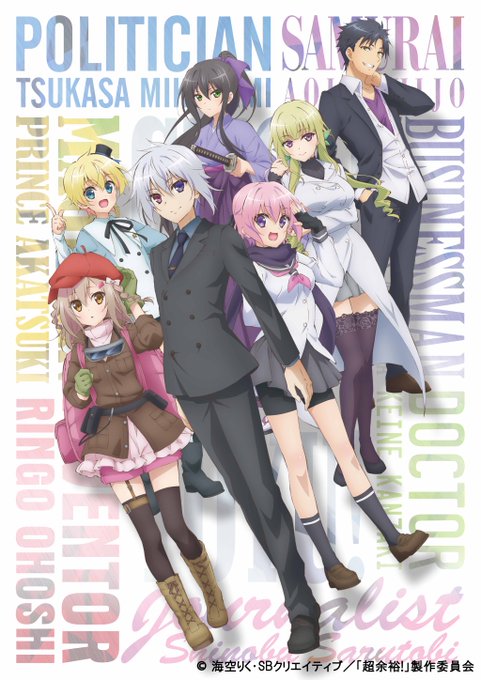 🎊再放送決定‼🎊TVアニメ「超人高校生たちは異世界でも余裕で生き抜くようです!」の🌟再放送🌟が決定致しました❗📺放送局T 🎊再放送決定‼🎊TVアニメ「超人高校生たちは異世界でも余裕で生き抜くようです!」の🌟再放送🌟が決定致しました❗📺放送局T