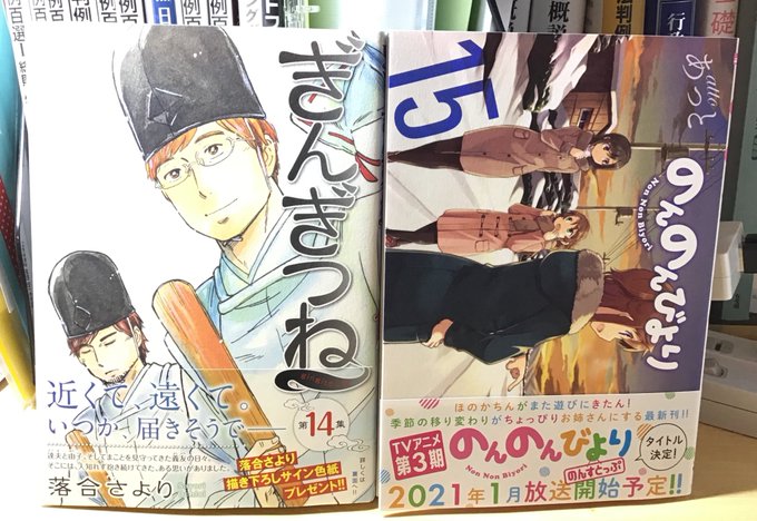 のんのんびより15巻とぎんぎつね14巻到着☺️ のんのんびより15巻とぎんぎつね14巻到着☺️