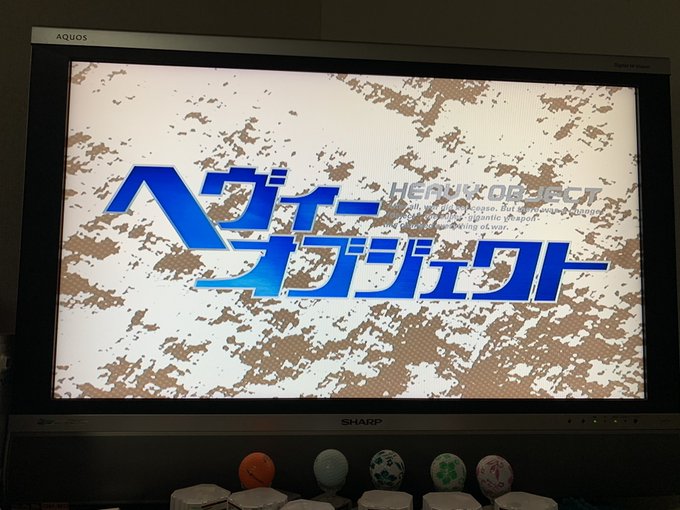 あんまり周りに居ないのだけど…ヘヴィーオブジェクトも好きです。 あんまり周りに居ないのだけど…ヘヴィーオブジェクトも好きです。
