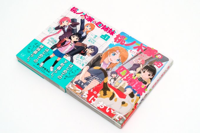 最近の仕事。『桃ノ木家の四姉妹』第2巻(まっくすめろん先生)。2巻はCHP神山( )が手伝ってくれています。まっくすめ 最近の仕事。『桃ノ木家の四姉妹』第2巻(まっくすめろん先生)。2巻はCHP神山( )が手伝ってくれています。まっくすめ