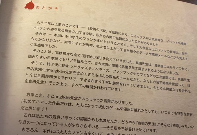 そういえば、アートギャラリーの「あとがき」にも書きましたが、『殺戮の天使』の連載が始まった約5年前、多くのファンの人が中 そういえば、アートギャラリーの「あとがき」にも書きましたが、『殺戮の天使』の連載が始まった約5年前、多くのファンの人が中