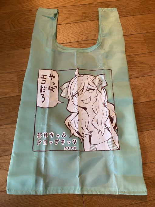 【フォロー&RT】楽しい邪神ちゃんくじです!「有料袋をもらったらエコじゃないと思われてしまう…」そんな悩みを邪神ちゃんが 【フォロー&RT】楽しい邪神ちゃんくじです!「有料袋をもらったらエコじゃないと思われてしまう…」そんな悩みを邪神ちゃんが