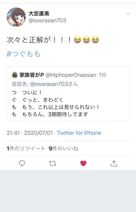うわ!そらそらに見てもらえた!! #つぐもも うわ!そらそらに見てもらえた!! #つぐもも