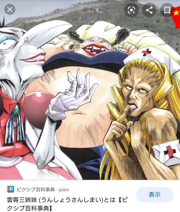ギャグ描写と性的差別、ルッキズムの関係は難しいですね…あ、参考までに封神演義の雲霄三姉妹とその兄、趙公明、及び妖怪であ ギャグ描写と性的差別、ルッキズムの関係は難しいですね…あ、参考までに封神演義の雲霄三姉妹とその兄、趙公明、及び妖怪であ