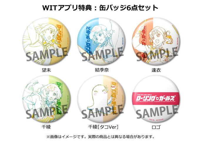 【#WITアプリ 特典デザイン公開】「ローリング☆ガールズ 」Blu-ray BOX特典:缶バッジ6点セット(原画イラス 【#WITアプリ 特典デザイン公開】「ローリング☆ガールズ 」Blu-ray BOX特典:缶バッジ6点セット(原画イラス