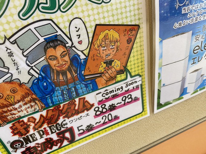 鬼滅の刃 20巻まで揃いました⤴️それとワンピースも93巻まで!キングダムは品切れだったのでまた富山で探しておきまーす🥰 鬼滅の刃 20巻まで揃いました⤴️それとワンピースも93巻まで!キングダムは品切れだったのでまた富山で探しておきまーす🥰
