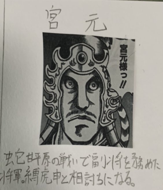 ※ネタバレ注意!宮元蛇甘平原の戦いで副将を務めた将軍。縛虎申と相討ちになる。#キングダム ※ネタバレ注意!宮元蛇甘平原の戦いで副将を務めた将軍。縛虎申と相討ちになる。#キングダム