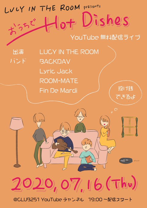 【配信ライブ情報🗣】下北沢CLUB251にて収録した無観客ライブ映像を無料配信いたします!🔻2020年7月16日(木) 【配信ライブ情報🗣】下北沢CLUB251にて収録した無観客ライブ映像を無料配信いたします!🔻2020年7月16日(木)