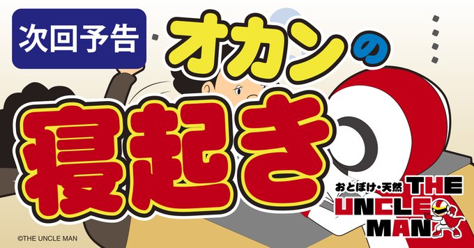 本日もお疲れ様でした!まだまだ大変ですが、踏ん張りましょう!明日の天然ボケ話は「オカンの寝起き」の話です♪#オカン #年 本日もお疲れ様でした!まだまだ大変ですが、踏ん張りましょう!明日の天然ボケ話は「オカンの寝起き」の話です♪#オカン #年