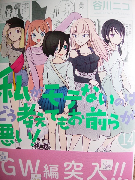 まだありますよ(笑)でも最近アツいのは「私がモテないのはどう考えてもお前らが悪い!」かもです。最近完全に百合に舵を切っ まだありますよ(笑)でも最近アツいのは「私がモテないのはどう考えてもお前らが悪い!」かもです。最近完全に百合に舵を切っ