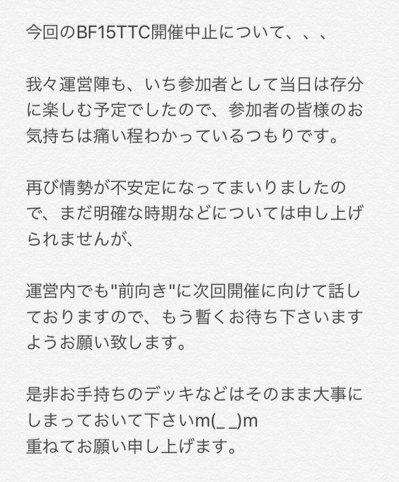運営から、エントリーしてくださった選手の皆様への大切なお知らせです。是非、御一読お願いいたします。#BF15TTC #バ 運営から、エントリーしてくださった選手の皆様への大切なお知らせです。是非、御一読お願いいたします。#BF15TTC #バ