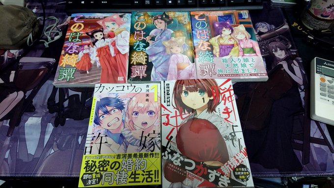 購入した漫画本・カッコウの許嫁 1巻・瞬きより迅く!! 1巻・このはな綺譚 8~10巻五等分の花嫁のお陰でラブコメに手が 購入した漫画本・カッコウの許嫁 1巻・瞬きより迅く!! 1巻・このはな綺譚 8~10巻五等分の花嫁のお陰でラブコメに手が