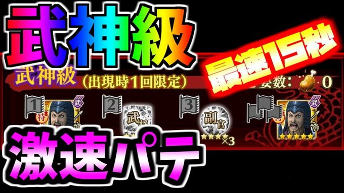 #ナナフラ #キングダム #キングダムセブンフラッグス朝にツイートした内容で御座います😚武神級😱激速クリアパテをご紹介✨ #ナナフラ #キングダム #キングダムセブンフラッグス朝にツイートした内容で御座います😚武神級😱激速クリアパテをご紹介✨