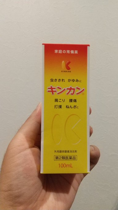昨日のキミまちでのオーイシ課長のキンカンクイズで虫刺され以外に肩こりにも良いと聞いて買ってきました。久しぶりに使ったけど 昨日のキミまちでのオーイシ課長のキンカンクイズで虫刺され以外に肩こりにも良いと聞いて買ってきました。久しぶりに使ったけど