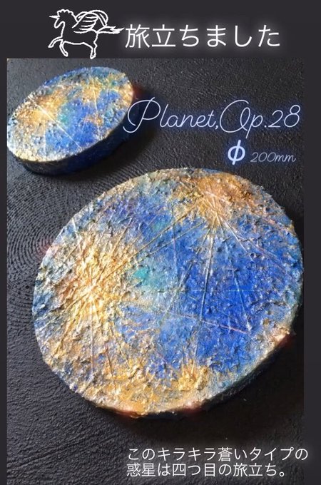 #宇宙#プラネット#planet#アート#ART中の人のアートが続々旅立ってます🪐🌍🌞🌕 #宇宙#プラネット#planet#アート#ART中の人のアートが続々旅立ってます🪐🌍🌞🌕