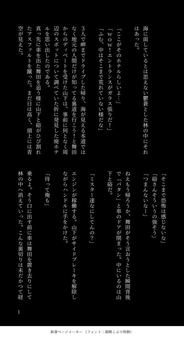 便乗して。私は舞田君ポジでした。SideM百物語 便乗して。私は舞田君ポジでした。SideM百物語