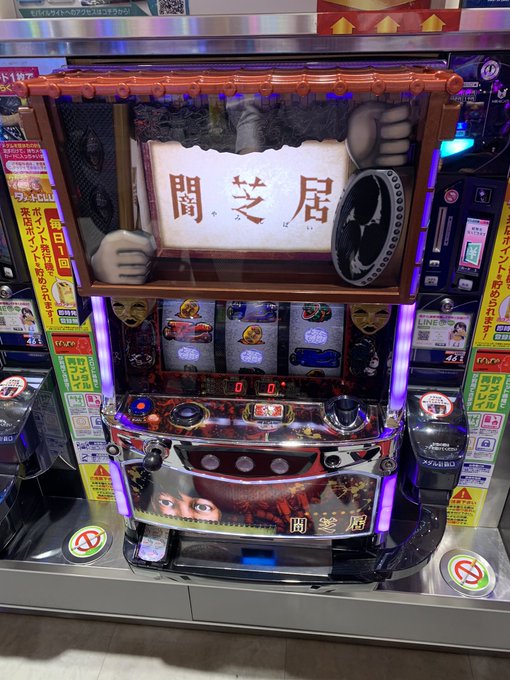第二十七回「パチンコ・パチスロ、マニアッククイズ」正解は「パチスロ 闇芝居」でした!皆さん分かりましたかね?それでは明日 第二十七回「パチンコ・パチスロ、マニアッククイズ」正解は「パチスロ 闇芝居」でした!皆さん分かりましたかね?それでは明日