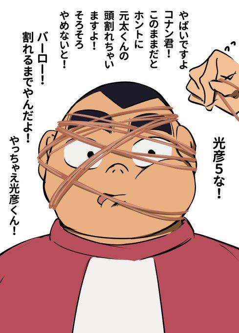 サイコロで出た目の数だけ元太の頭に輪ゴムを巻いて割った人が負けゲームをする少年探偵団 サイコロで出た目の数だけ元太の頭に輪ゴムを巻いて割った人が負けゲームをする少年探偵団