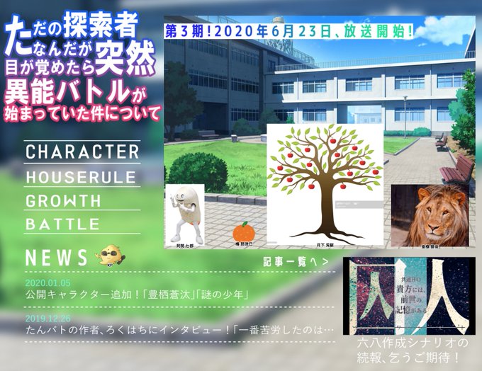 「ただの探索者なんだが目が覚めたら突然異能バトルが始まっていた件について」KP:ろくはちさんPL:因さん、よもぎ、らるさ 「ただの探索者なんだが目が覚めたら突然異能バトルが始まっていた件について」KP:ろくはちさんPL:因さん、よもぎ、らるさ