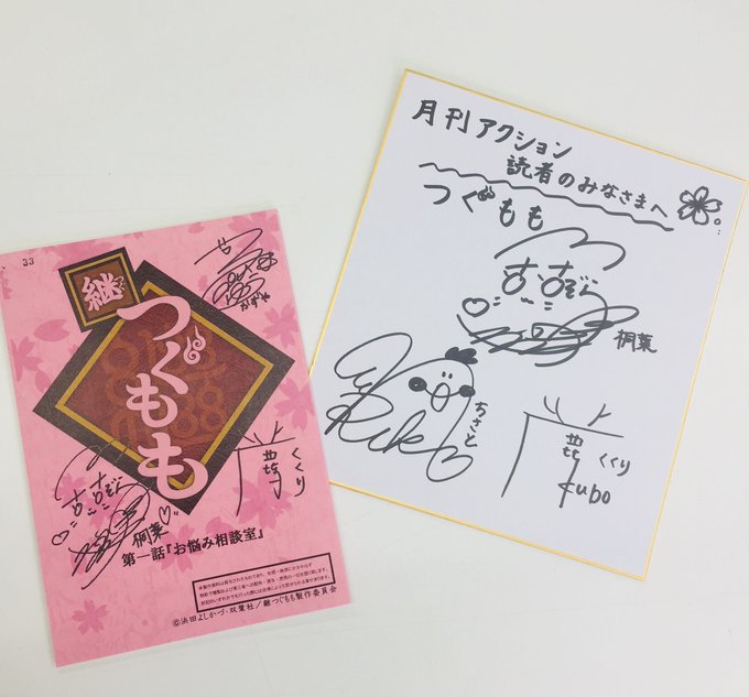 【#月刊アクション 8月号プレゼント】視聴御礼🎊TVアニメ「継 つぐもも」✨声優陣サイン入り✨アイテムを抽選でプレゼント 【#月刊アクション 8月号プレゼント】視聴御礼🎊TVアニメ「継 つぐもも」✨声優陣サイン入り✨アイテムを抽選でプレゼント