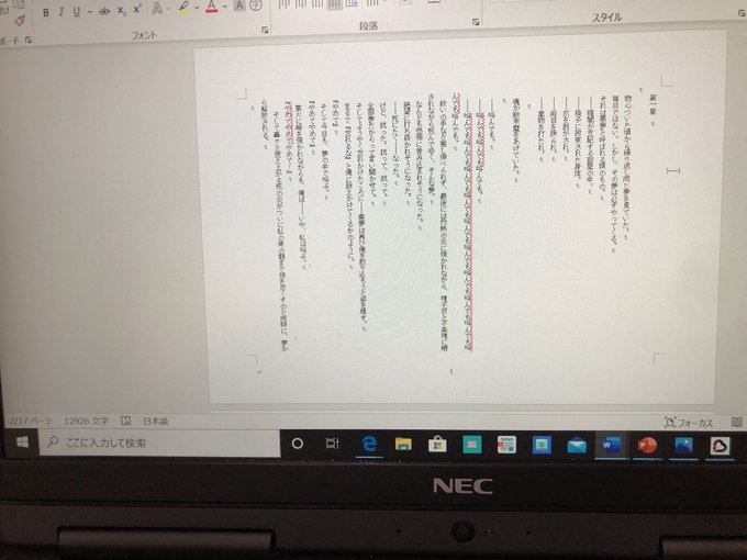 パソコン漁ってたらいつ書いたのかも分からない「新人賞」って名前のデータが出てきたのですが、「ん?面白くね?コレ?」ってな パソコン漁ってたらいつ書いたのかも分からない「新人賞」って名前のデータが出てきたのですが、「ん?面白くね?コレ?」ってな